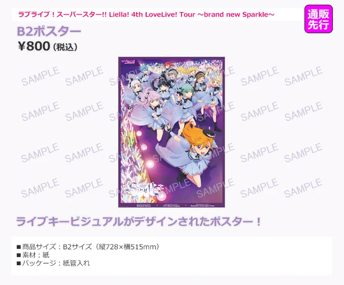 4thライブツアー ラブライブ!スーパースター!! Liella! 4th LoveLive! Tour ～brand new Sparkle～ ライブグッズ第2回事前通販をスタート  確実にゲットできる事前通販です ぜひチェックしてくださいね  #lovelive #Liella