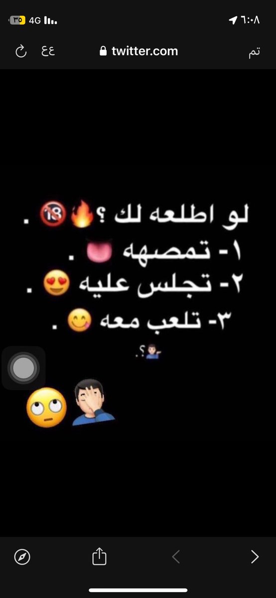 جاوبو ؟ 🙃🍆 
#سالب_الدمام #موجب_الدمام #مبادل_الدمام #سالب_القطيف #موجب_القطيف #مبادل_القطيف #مبادل_سيهات #معصيتي_رحتي  #مص #شفشفه