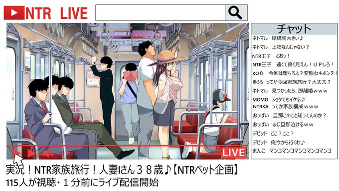 実況!NTR家族旅行 家族にばれずにSEXできたら100万円子ども6人の大家族の母、藍子は怪しい仕事に手を出してしまう。それは視聴者参加型のNTR生配信、NTR LIVE!愛する夫と子供たちがいるのに極太ちんぽの快楽に溺れていく… 