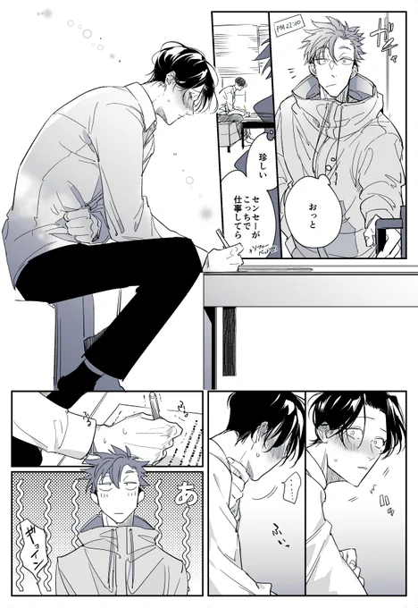 滅ッッ多にないセンセーからのお誘い
(恋心自覚し始めくらい)
#創作BL #商業BL 