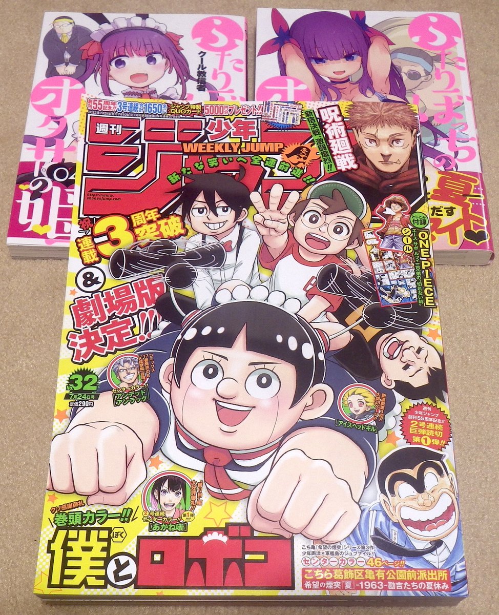 今日買った漫画 #週刊少年ジャンプ #WJ32 #こち亀 #ふたりぼっちの