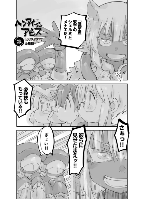 シェルメナ!! 【再】偏愛メイドイン妄想アビス漫画314【掲載】   #メイドインアビス #miabyss 