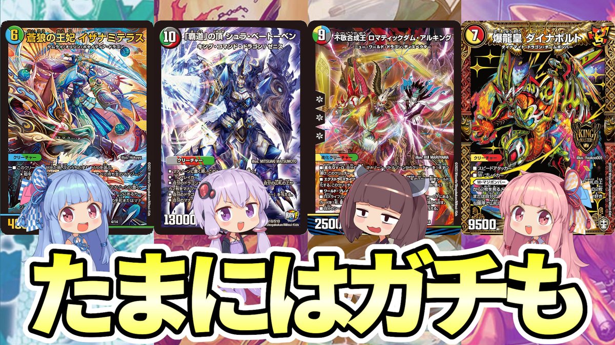 【デュエマ】ゆかりさんのデュエパーティー対戦録【プレイレベル7億編】

 youtu.be/D8GdVfFkxrg 

うおおおおお俺のプレイレベル7億の対戦を見ろ！！！！！！！！！！