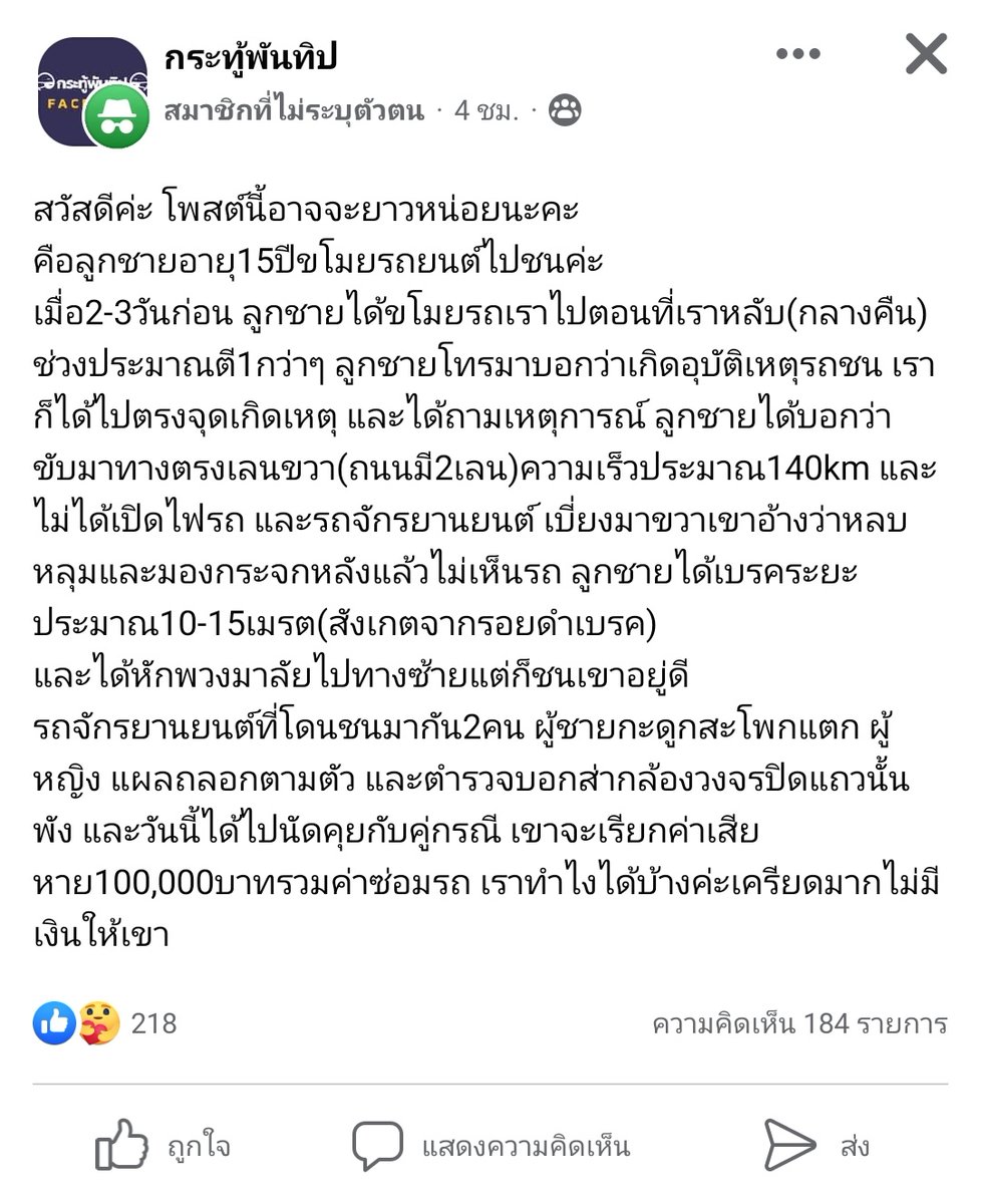 อายุ 15 ขับรถกลางคืนไม่เปิดไฟ เหยียบไป 140 มึง