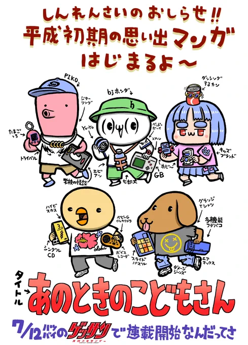 【新連載】90年代の懐かし子供時代マンガを描きます!読んでね! 