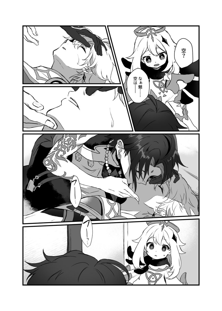 魈空本サンプル(2/2) 