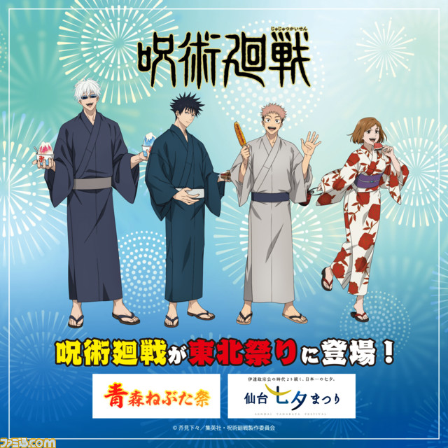 アニメ『呪術廻戦』東北祭りコラボ決定。虎杖悠仁と五条悟のねぶたが
