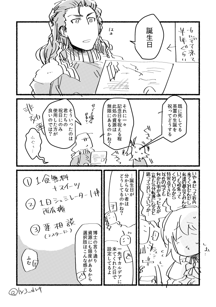 お誕生日おめでニコぐだ♀ 