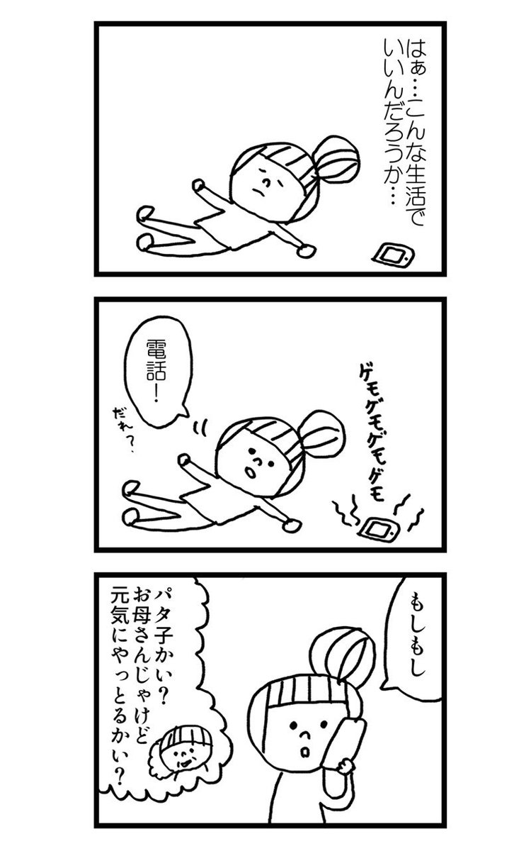 田舎から上京して働いてるけどお金も気力も無くてなんだかパッとしない日々を送る女子の話(3/3)

続きは来週載せる予定です！ https://t.co/E7gnRvq8zG