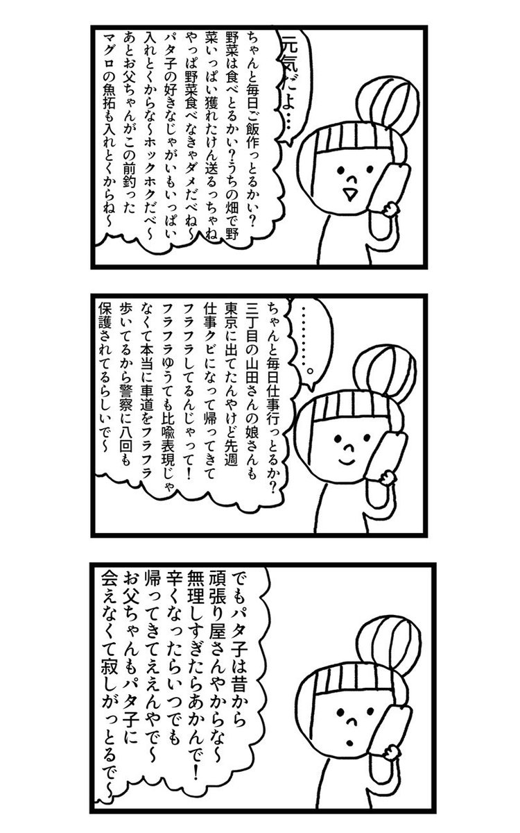 田舎から上京して働いてるけどお金も気力も無くてなんだかパッとしない日々を送る女子の話(3/3)

続きは来週載せる予定です！ https://t.co/E7gnRvq8zG