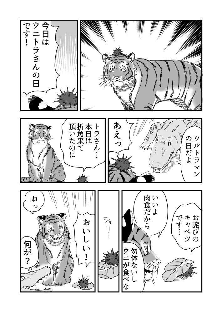 トレンド勘違いウニ漫画です 