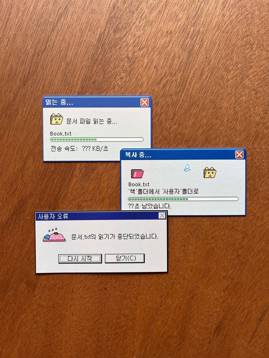 your_mind_com's tweet photo. ‘복사 중’, ‘사용자 오류’, ‘읽는 중’으로 책의 진행상황을 표시할 수 있는 「구형 컴퓨터 알림창 책갈피set」(ooo | 5,700원)가 다시 들어왔습니다. https://t.co/SLBTjZhiT6