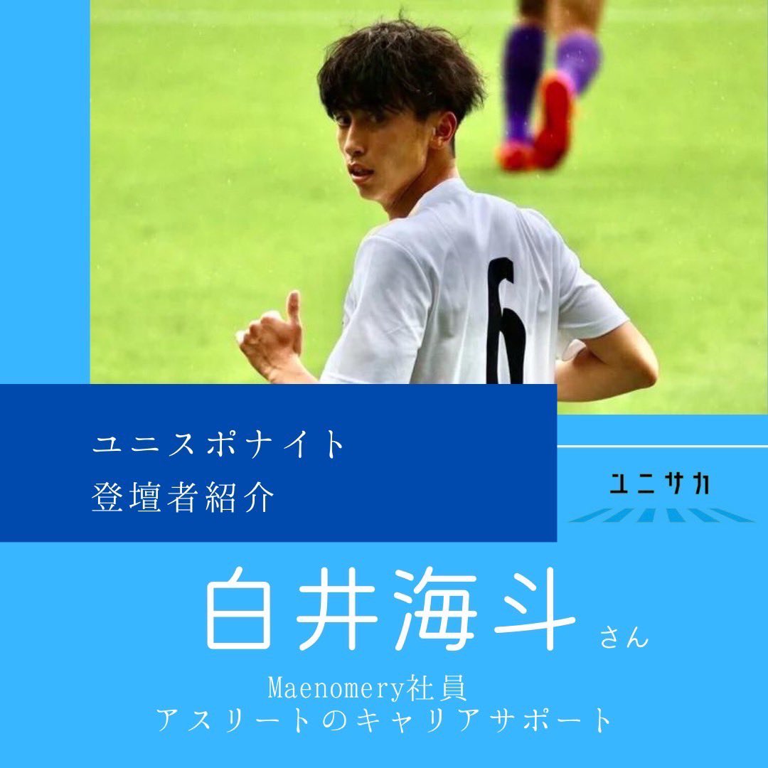 ユニサカ tweet media