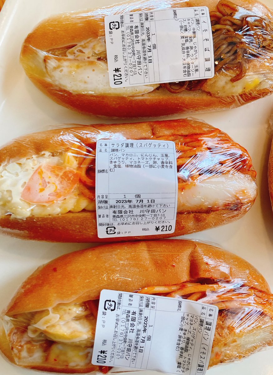 nekoze_aomori's tweet photo. これ知ってる人いますかー？

ヒント・三沢市のパン屋🍞 https://t.co/6JVniJwfuo