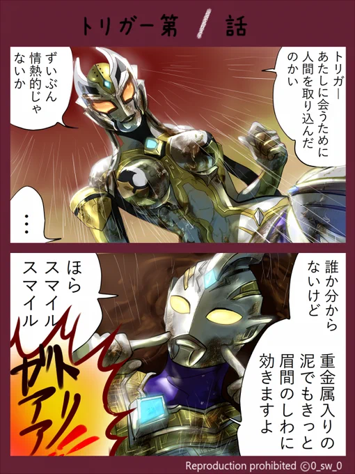 #ウルトラマントリガー2周年 一話の妖精さんのようなキャラ設定にああいう意味があったとは…!チーム員も飛び込み居候も悪の三巨人も個性的で生き生きしてて皆大好きです。いつまでもスマイルで元気でいるんだよマナカケンゴォ! 