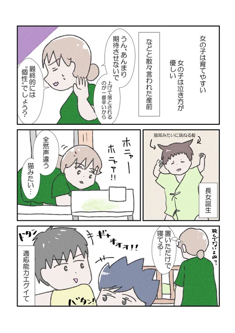 女の子だからか三番目だからか知らんけど凄い #漫画が読めるハッシュタグ #コミックエッセイ #育児漫画 #YOMcoma 