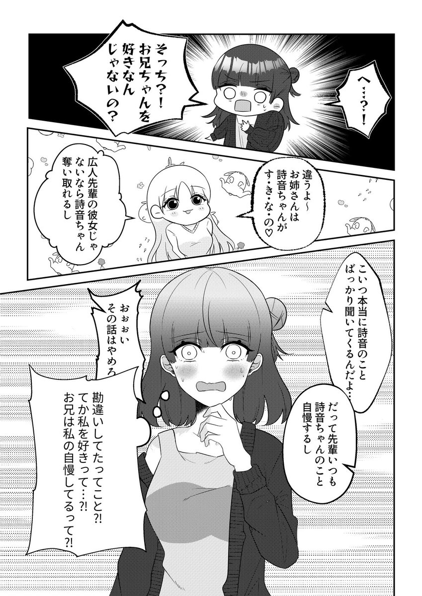 職場の女は義理の妹が好きだった(2/2) 