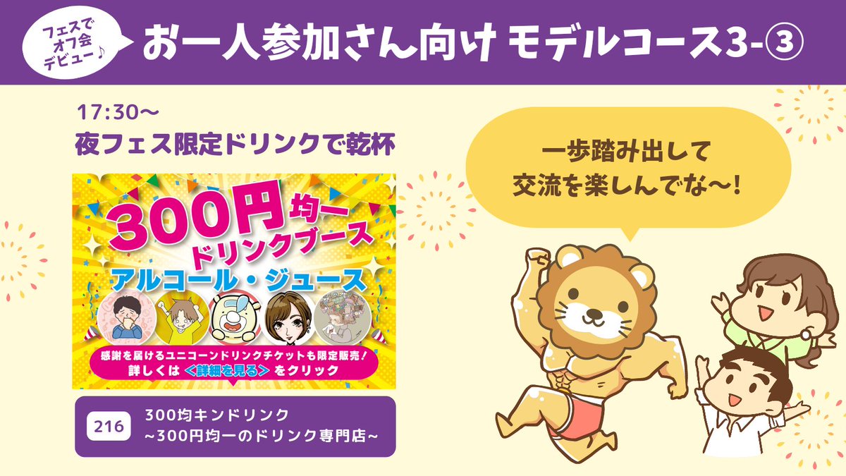 オフ会デビュー応援プラン🔰✨
お一人さまも大歓迎です🎉

🔸名札を作って交流準備
🔸癒しのスイーツで緊張をほぐし
🔸ぼっち仲間と交流＆ブース巡り

「初めてのオフ会でちょっと不安…」
そんな方でも安心して楽しめますよ😊🎶

#リベ大フェス2023
チケット詳細はこちら💁‍♀️
e-ve.event-form.jp/event/48058/li…