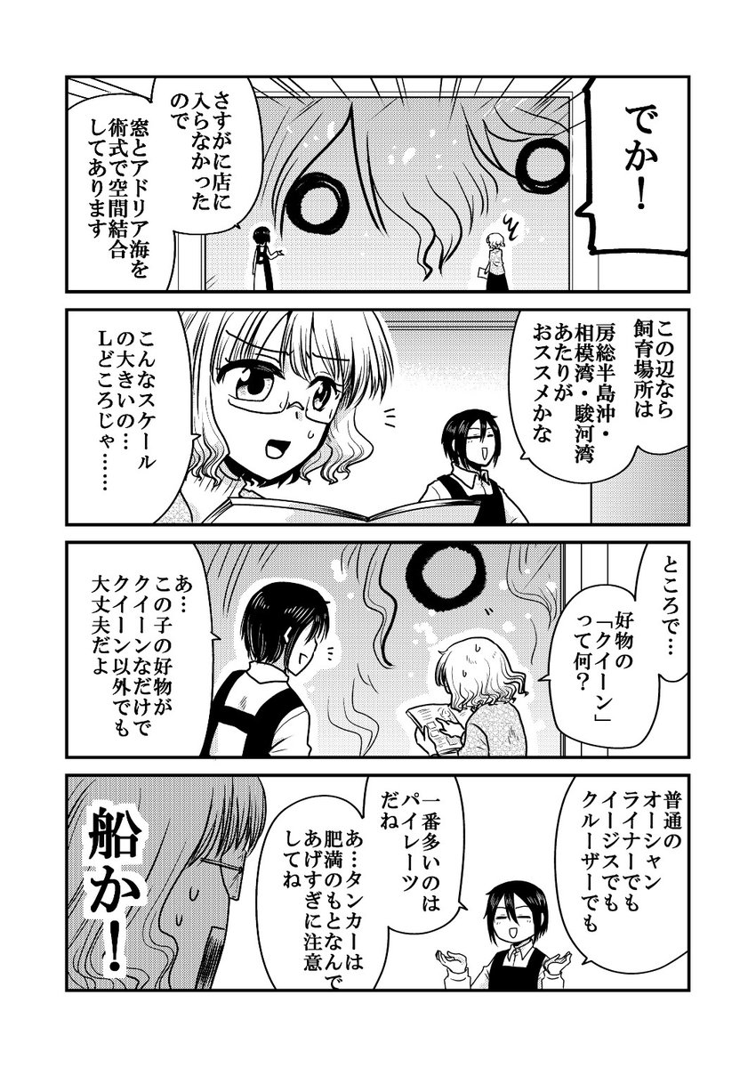 女子大生が相談所でカタログチェックする話(2/4)