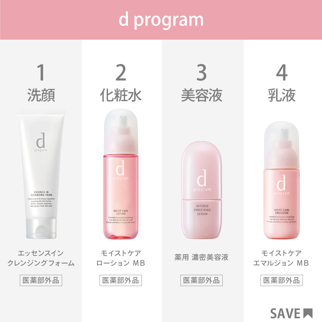 敏感肌 ・ #ときどき敏感肌 の方、 ご注目👀 ＼ #dプログラム では