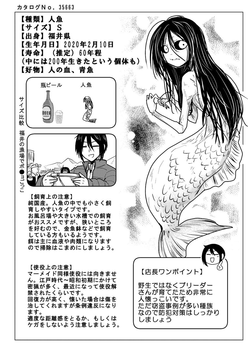 女子大生が相談所でカタログチェックする話(3/4)