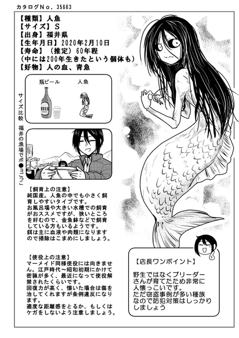 女子大生が相談所でカタログチェックする話(3/4)