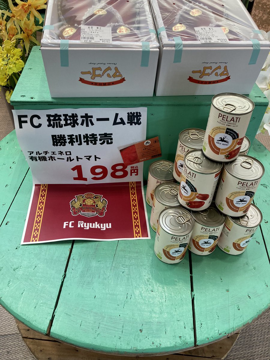 cafedecampnou's tweet photo. 南の駅やえせ
@yaese_nho 
@yaese_minamieki 
FC琉球ホーム戦特売
今回はトマトホール缶。
購入して来ました。

#fc琉球
#やえせーにょ
#南の駅やえせ https://t.co/tmGrMsCChE