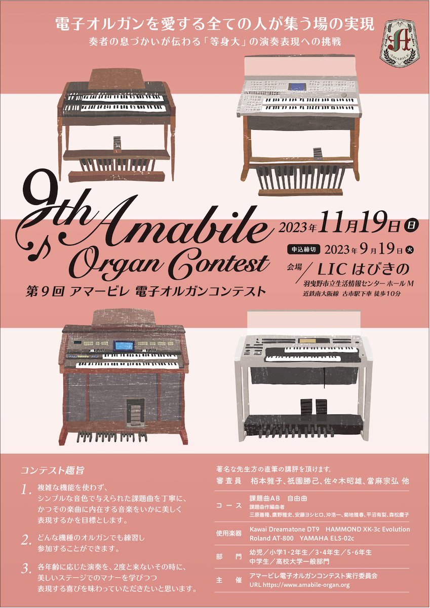 アマービレ電子オルガンコンテスト (@amabile_org_con) / X