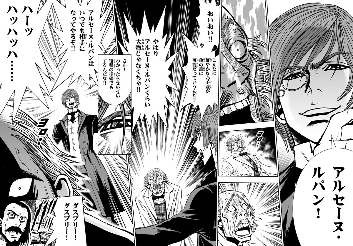 自分の正体を明かし敵に引導を渡すアルセーヌ・ルパン
#漫画 #マンガ #ルパン #LUPIN 