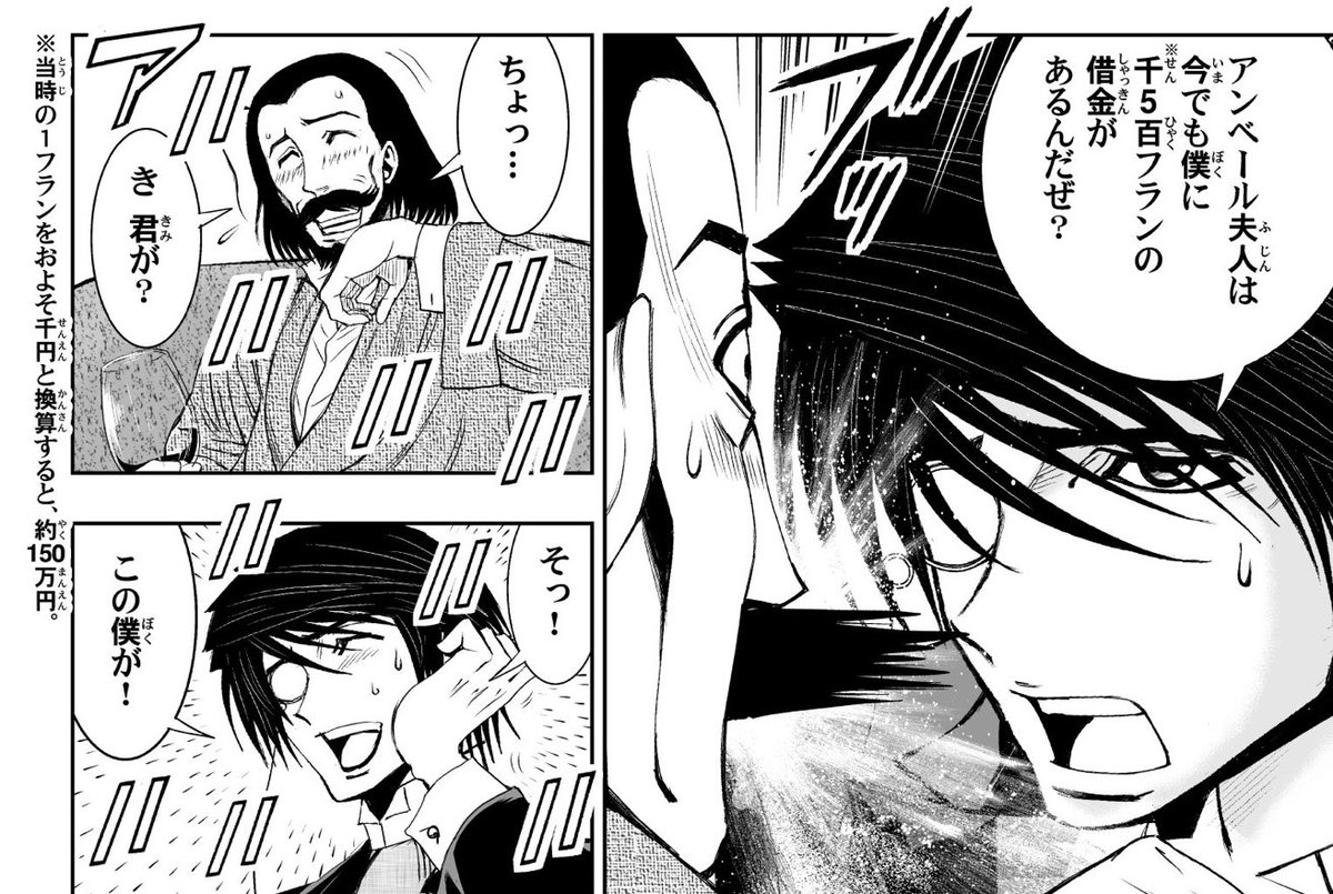 詐欺師夫婦に騙された若き日の貧乏なアルセーヌ・ルパン(推定19歳)
#漫画 #マンガ #ルパン #LUPIN 