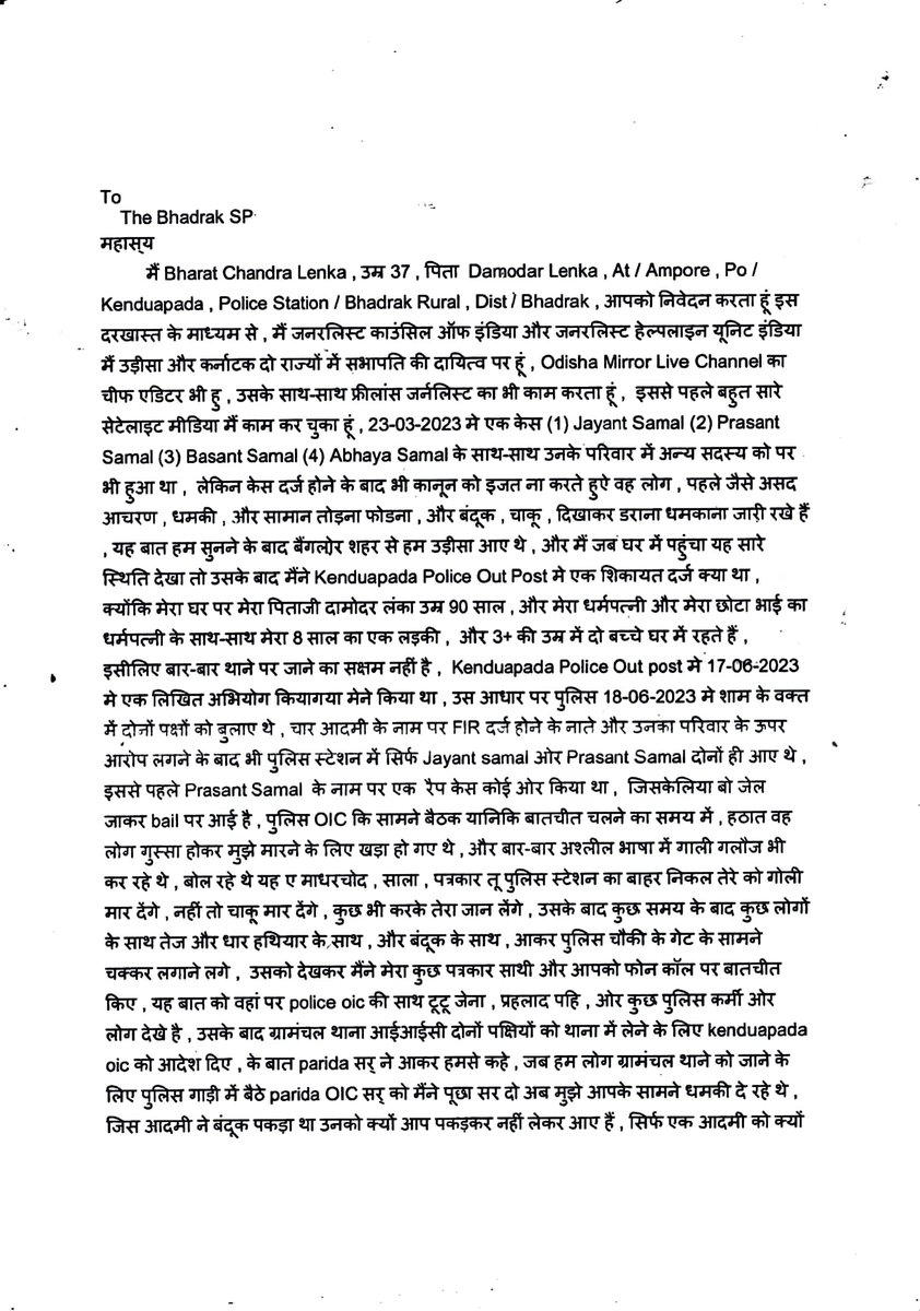 help_unit's tweet photo. अभी तक उड़ीसा पुलिस के द्वारा कोई शाक्त कदम उठाया नहीं गया है , एक पत्रकार के साथ अगर ऐसे होता है तो साधारण जनता के साथ क्या होता होगा @MoSarkar5T @SpBhadrak @Beheraajaykumar @ps_town @DM_Bhadrak @odisha_police @CMO_Odisha @GovernorOdisha @CIDOdisha @pranabpdas @Naveen_Odisha https://t.co/bY12noEybK