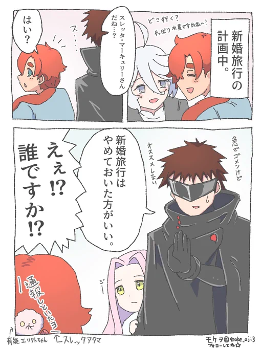 新婚旅行の計画を立てているスレッタとミオリネ、そこに黒ずくめの男がやってきて…
 
#水星の魔女
#水星の魔女25話 