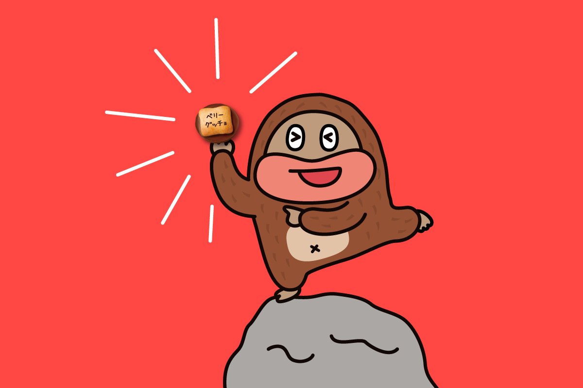 本日7月13日は「ナ（7）イ（1）ス（3）」で #ナイスの日

ナイスなことや素敵なことを見つける日だそうです✨

今日一日で、素敵なことがたくさん見つかるといいですね😊

チョコジローはおいしいチョコビスをたくさん食べられてナイスな表情です🍫

／
ベリーグッチョ
＼

#サク山チョコ次郎