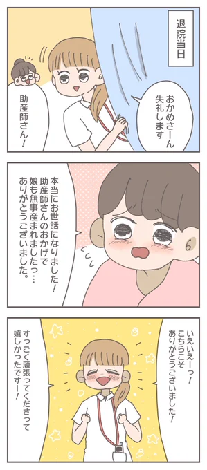 🤰コロナ禍出産レポ
〜妊娠糖尿病を携えて〜㉗(1/4)

東京で出産するのめちゃくちゃ高いは本当。
(病院によります)

#育児漫画 #出産レポ #妊娠糖尿病 
#漫画が読めるハッシュタグ 