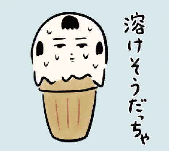 夕方なのにいぎなしあづい 