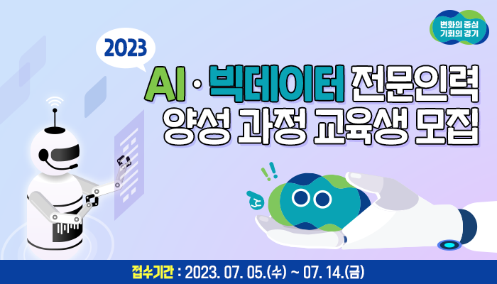 ggholic's tweet photo. 경기도의 미래산업을 위해,

세계적인 빅테크 기업
아마존 웹 서비스와 손을 잡았습니다.

경기도는
AI·빅데이터 전문가를 꿈꾸는
여러분을 기다립니다!

신청하기👉 https://t.co/bc2sPZ8GOw

✅ 문의 : 경기도경제과학진흥원(031-776-4823) https://t.co/2GAyAhzkM8