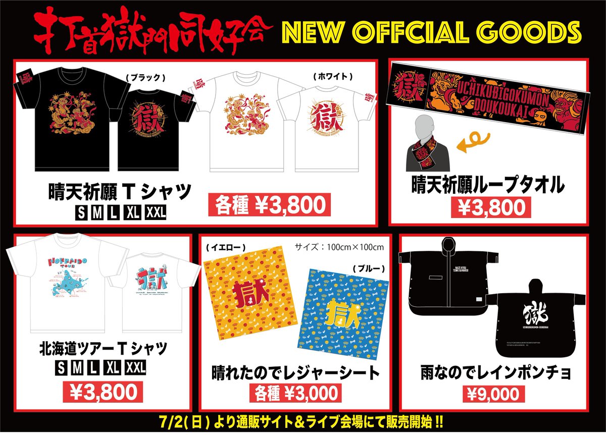 今月から新グッズがビシィッと増えた打首獄門同好会。ライブハウスの