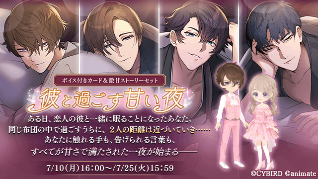 恋花幕明録 木戸孝允 グッズセット 🌸ボイス付きカード＆激甘ストーリーセット🌸 「彼と過ごす甘い夜」が