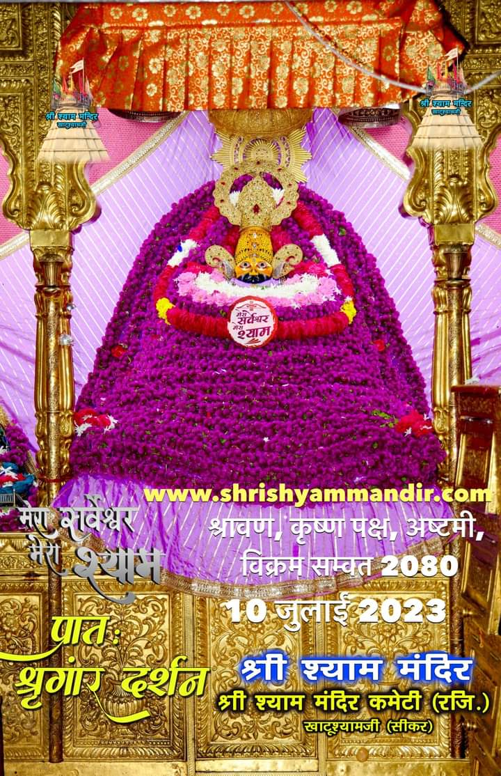 श्री श्याम प्रभु के आज "खाटूश्यामजी" से भव्य अलौकिक “ संध्या दर्शन"...📷📷
*📷📷...हारे का सहारा बाबा श्याम हमारा...📷📷*
*📷📷...जय श्री श्याम...📷📷
babakhatushyam.com