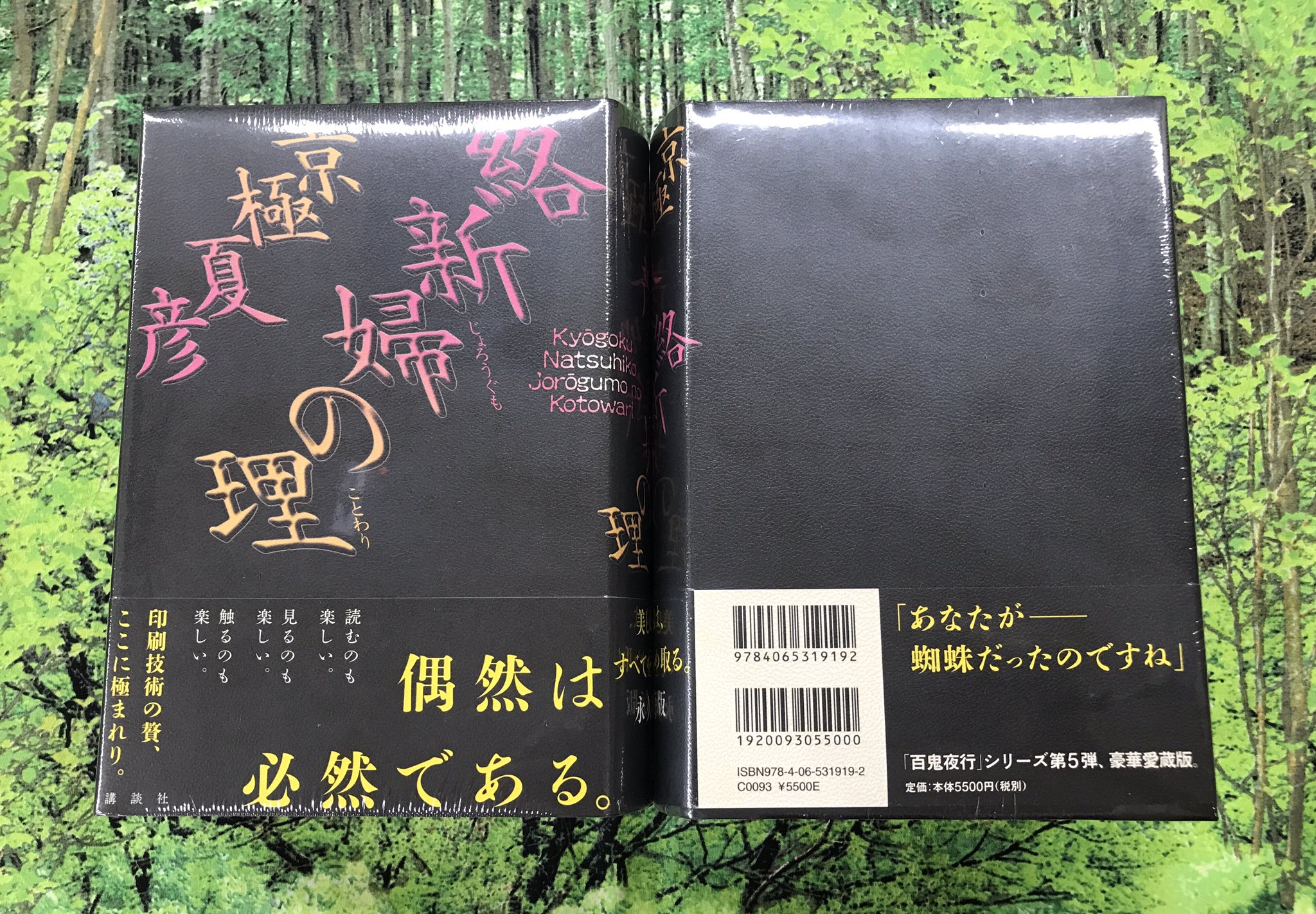 京極夏彦 百鬼夜行シリーズ 愛蔵版