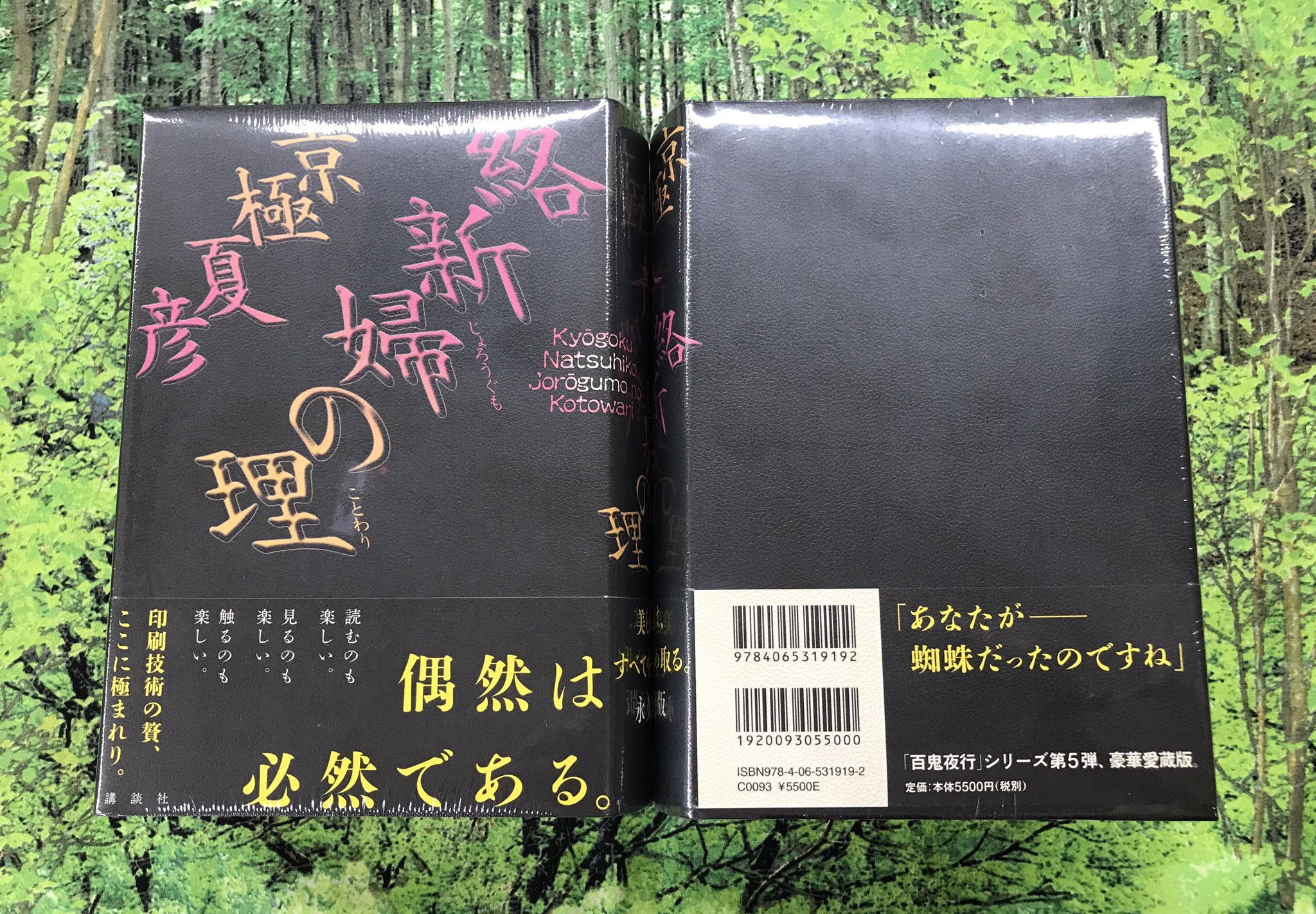 絡新婦の理 じょろうぐものことわり 京極夏彦 直筆サイン本 シュリンク