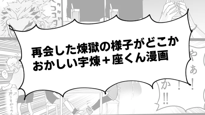 昔描いてた現代の🔥さんに大正の🔥さんの幽霊が憑いてる(?)宇煉の漫画を支部にまとめました。
ギャグです。
暇つぶしにどうぞ!
https://t.co/eWSWRWC2Ff 