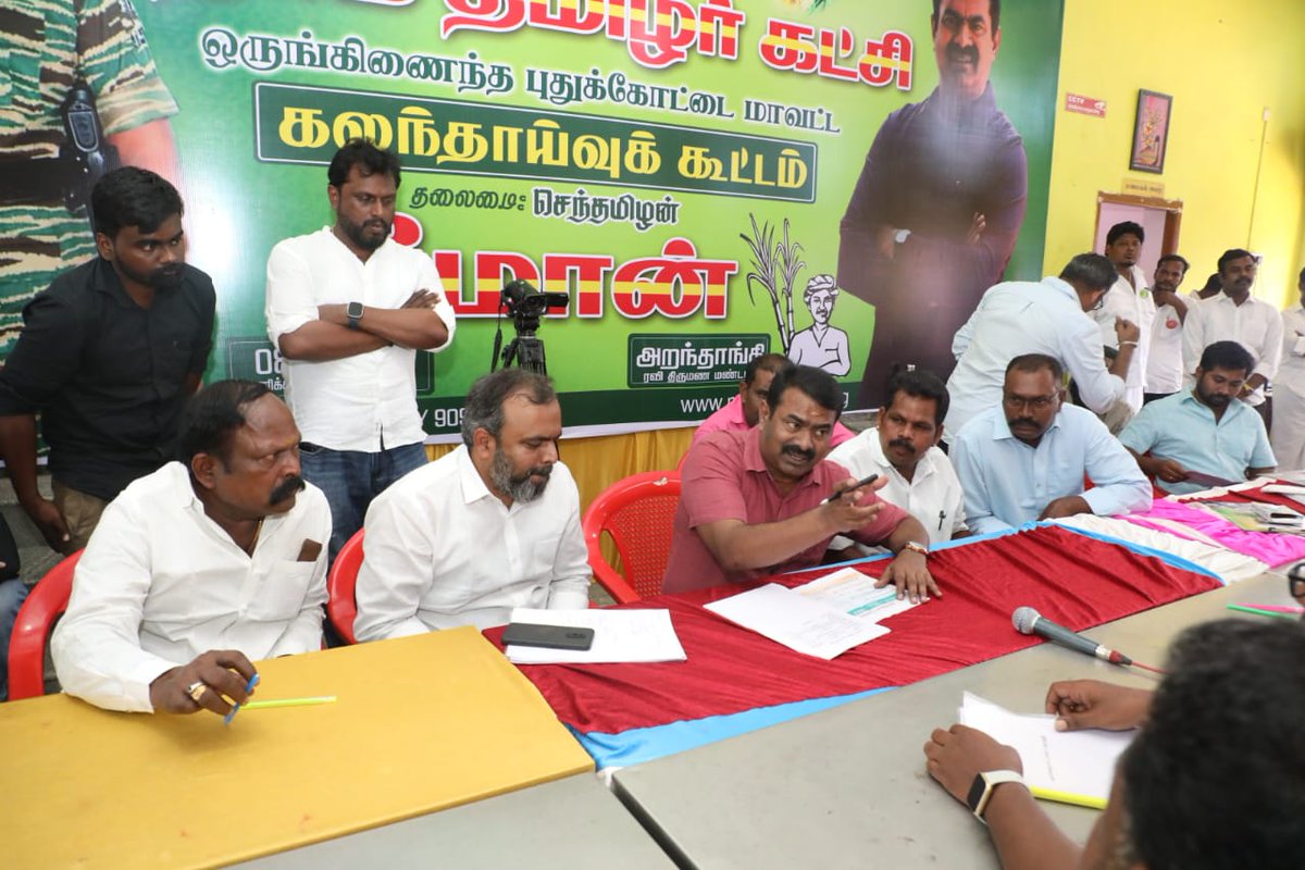 Seeman4TN's tweet photo. நாம் தமிழர் கட்சியின் உள்கட்டமைப்பை மறுசீராய்வு செய்து, வலிமைப்படுத்தி, எதிர்வரும் தேர்தல்களுக்கு அணியப்படுத்துவதற்காக, 08-07-2023 அன்று அறந்தாங்கியில் நடைபெற்ற புதுக்கோட்டை மாவட்டத்திற்குட்பட்ட ஆலங்குடி தொகுதிப் பொறுப்பாளர்களுக்கான கலந்தாய்வில் உறவுகளுடன் கலந்துரையாடிய போது, https://t.co/leaBHXfQho
