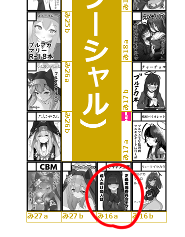 配置された場所マリーちゃんの既刊と合わせて頒布するのに完璧な位置すぎる 