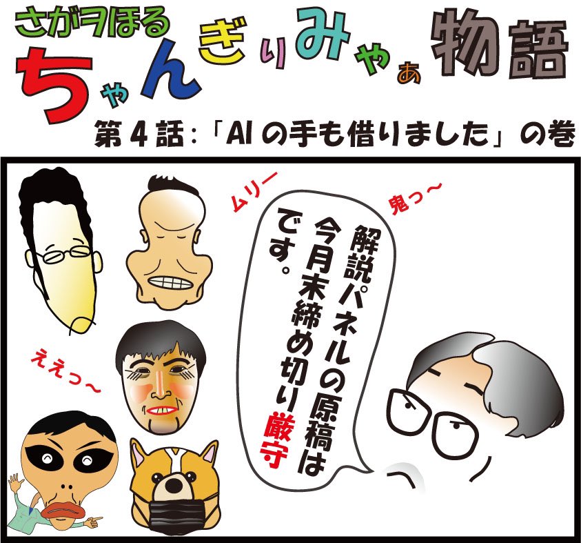 Saga_Horu_Sub's tweet photo. 使えるものは、何でも使ってヨシッ！　#さがヲほる　#人でも　#生成AIでも　#漫画が読めるハッシュタグ　#暴露系 https://t.co/7QMvW5v5H8