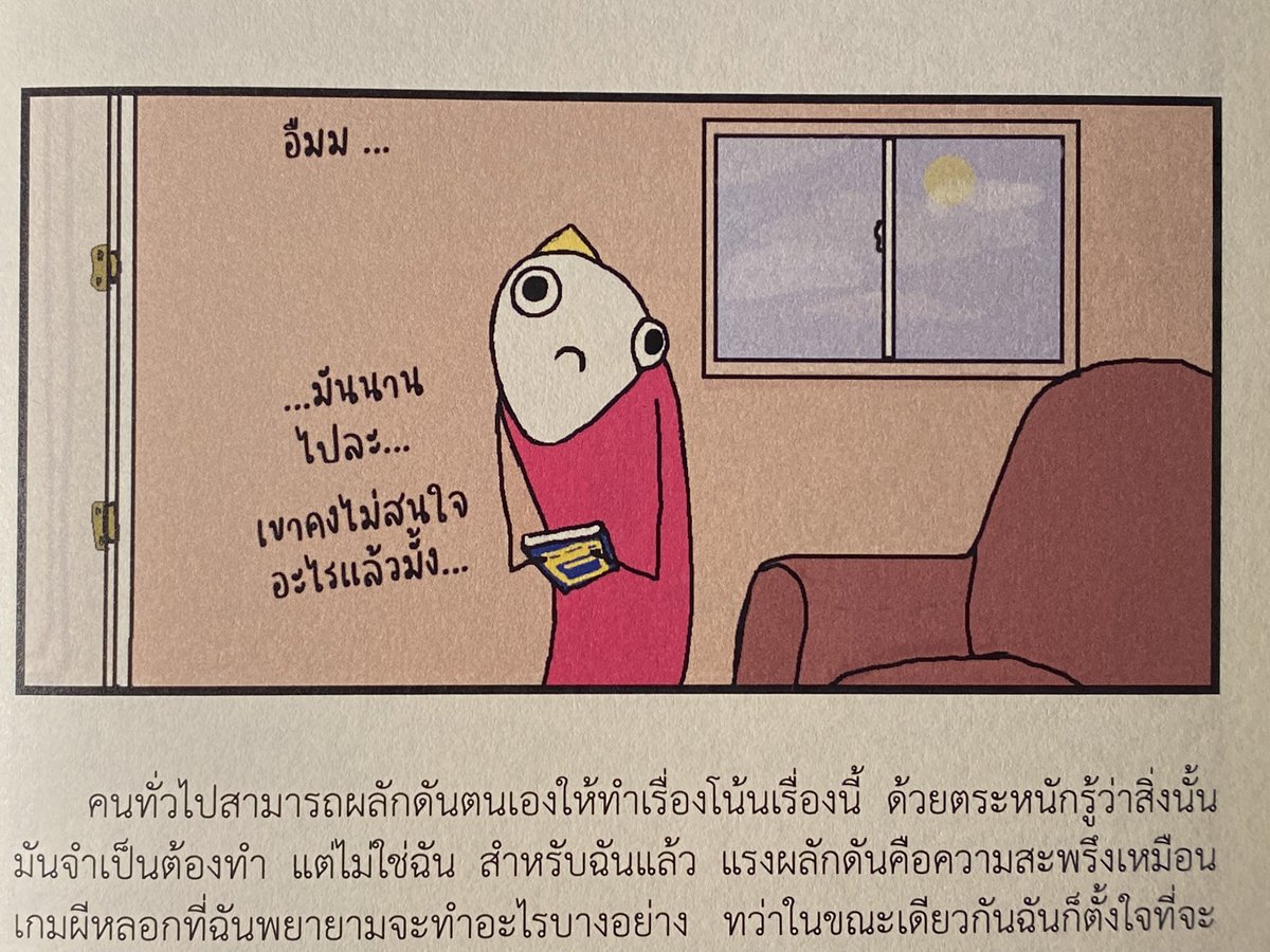 AlphaBrainPub's tweet photo. มันนานไปละ เขาคงไม่สนใจอะไรแล้วมั้ง
.
.
.
#จริงครึ่งบรรลัยครึ่ง #หนังสือดีบอกต่อ #หนังสือ #หนังสือจิตวิทยา #หนังสือแปล #hyperboleandahalf #หนังสือดี https://t.co/mgNo0J07pB