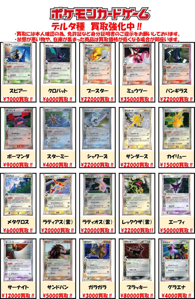 【希少】ポケカデルタ種まとめ売り28枚セット＋おまけ 買取情報】デルタ種の買取表を久々に更新しました！ リザードン 80000