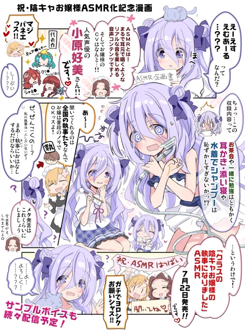 【おしらせ】7/22にG'sこえけんさんから「クラスの陰キャお嬢様の執事になりましたASMR(CV:小原好美さん✨)」発売します!🎉執事くんになってシズクお嬢様との甘々生活が疑似体験できちゃう夢のASMRです…❣❣試聴&予告サイト(とおまけ絵)はツリーへ🎧🎶 