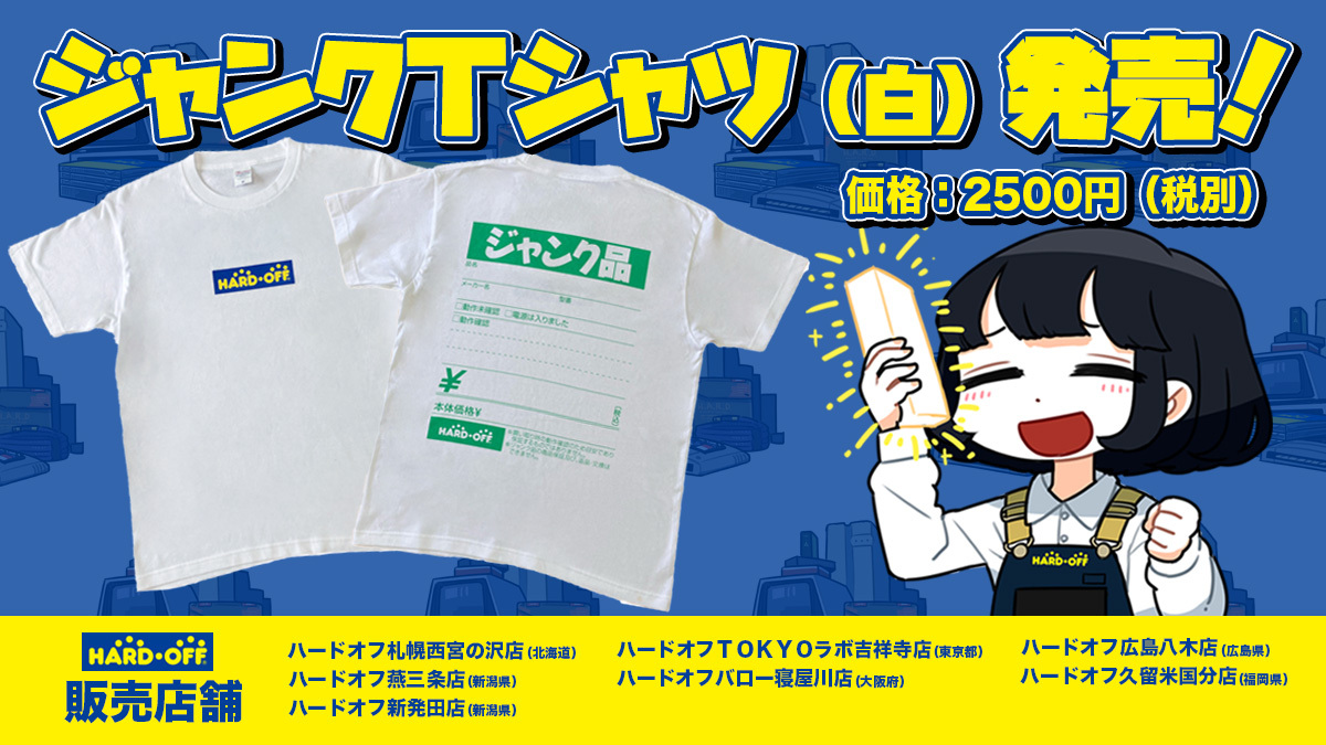 ハードオフ【公式】 on Twitter: