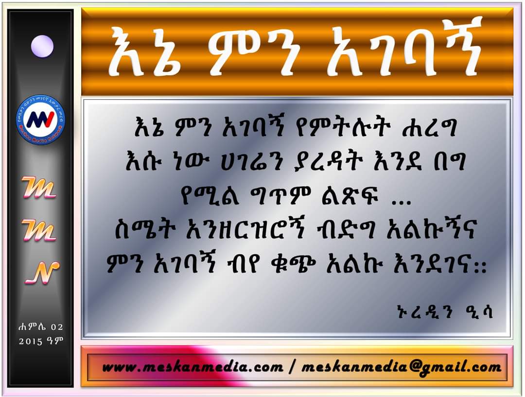 ዘመኑን የሚገልጥ~~~~~~